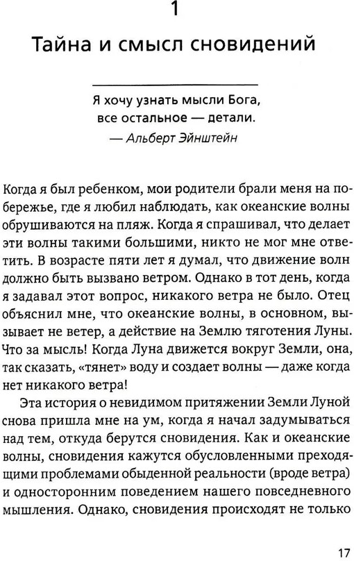Ученик создателя сновидений: Использование состояний сознания для интерпретации сновидений | Трансперсональная психология | Фото 3