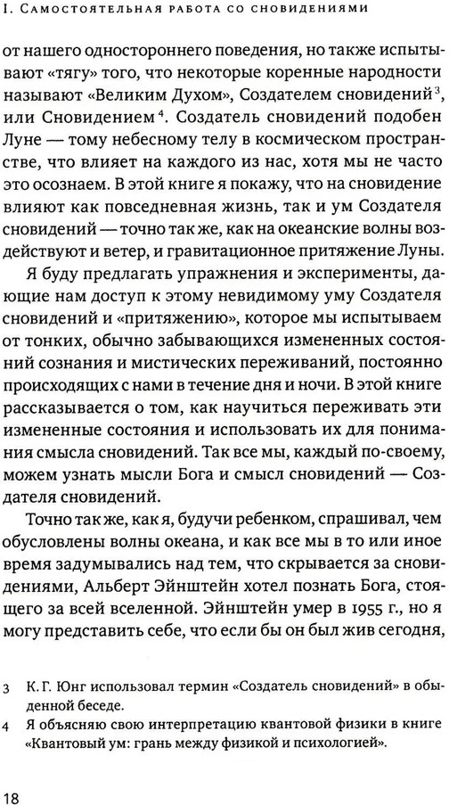 Ученик создателя сновидений: Использование состояний сознания для интерпретации сновидений | Трансперсональная психология | Фото 4