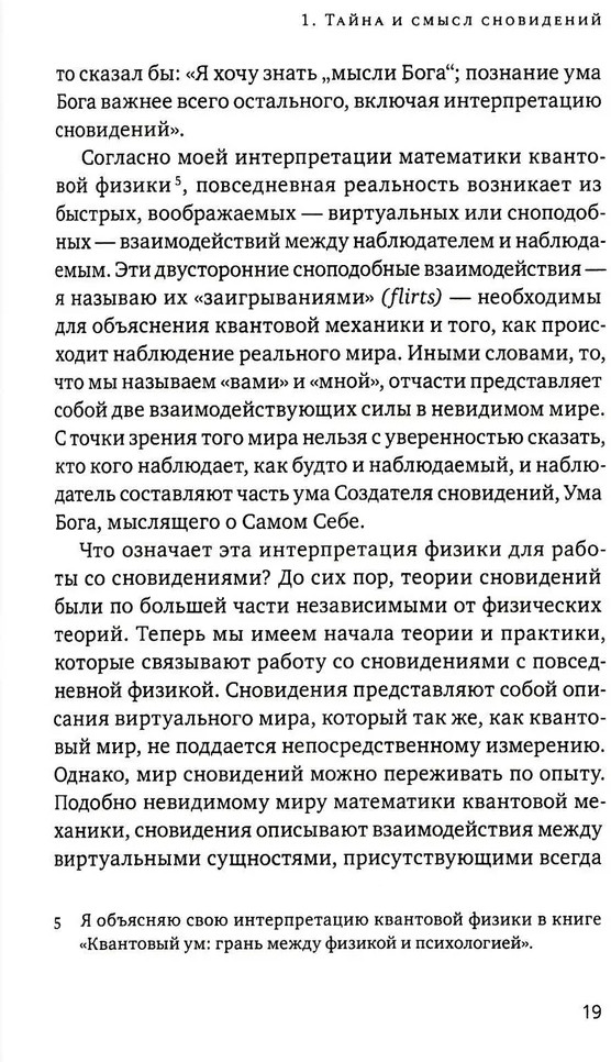 Ученик создателя сновидений: Использование состояний сознания для интерпретации сновидений | Трансперсональная психология | Фото 5