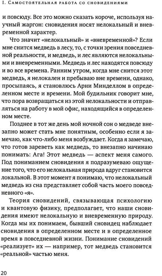 Ученик создателя сновидений: Использование состояний сознания для интерпретации сновидений | Трансперсональная психология | Фото 6