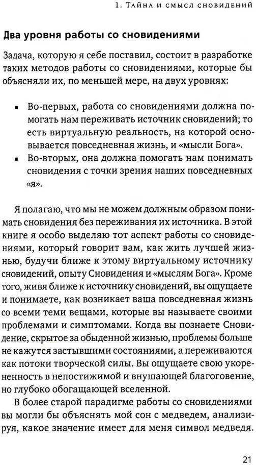 Ученик создателя сновидений: Использование состояний сознания для интерпретации сновидений | Трансперсональная психология | Фото 7