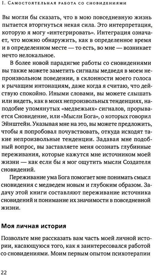Ученик создателя сновидений: Использование состояний сознания для интерпретации сновидений | Трансперсональная психология | Фото 8