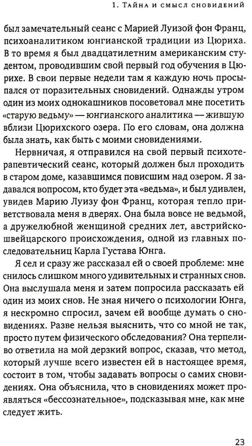 Ученик создателя сновидений: Использование состояний сознания для интерпретации сновидений | Трансперсональная психология | Фото 9