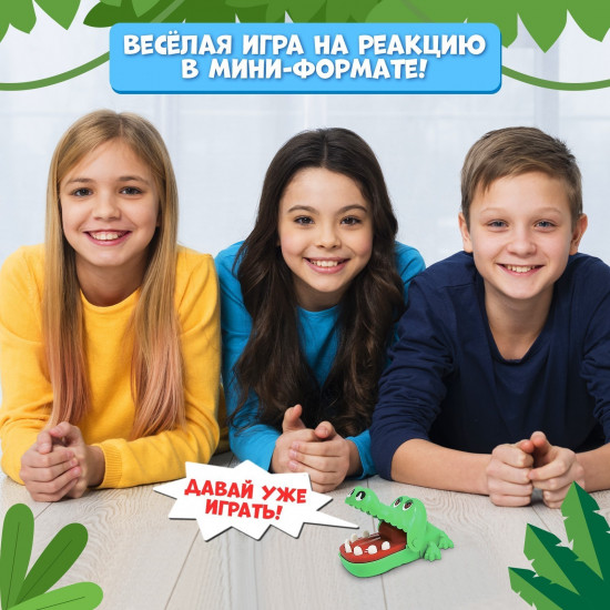 Игра настольная «Безумный крокодил. Мини-версия»