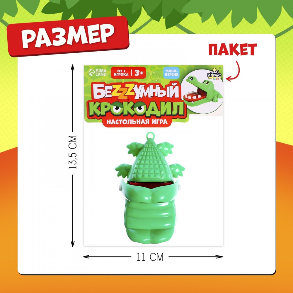 Игра настольная «Безумный крокодил. Мини-версия» | Kids | Лас Играс | Фото 7