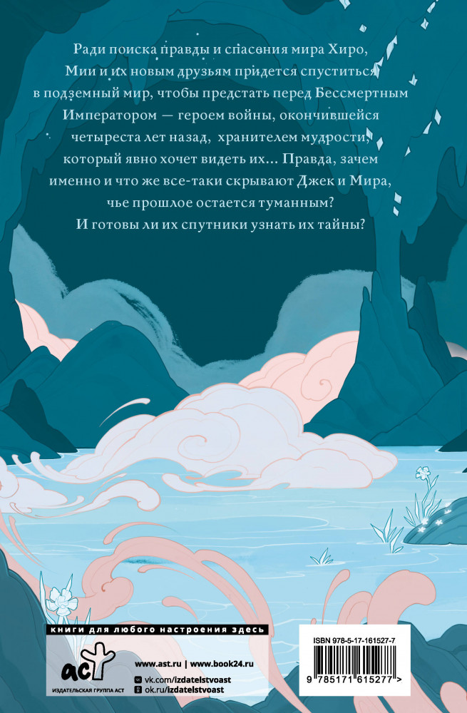 На каменных страницах | Магия Восходящего Солнца | Фото 1