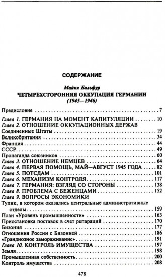 Четырехсторонняя оккупация Германии и Австрии