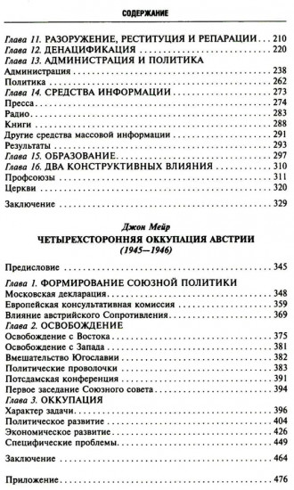 Четырехсторонняя оккупация Германии и Австрии