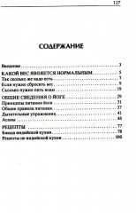 Легкая йога для похудения. Идеальное тело за 5 минут в день. Гарантированный результат в любом возрасте - Фото 1