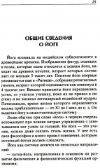 Легкая йога для похудения. Идеальное тело за 5 минут в день. Гарантированный результат в любом возрасте - Фото 2