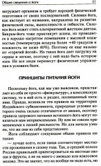Легкая йога для похудения. Идеальное тело за 5 минут в день. Гарантированный результат в любом возрасте - Фото 4