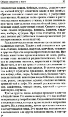 Легкая йога для похудения. Идеальное тело за 5 минут в день. Гарантированный результат в любом возрасте - Фото 8