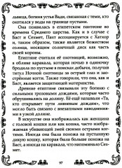 Кошки. Мистические истории, легенды и поверья. Коты целители, предсказатели и маги - Фото 10