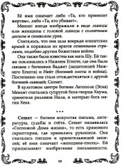 Кошки. Мистические истории, легенды и поверья. Коты целители, предсказатели и маги - Фото 12