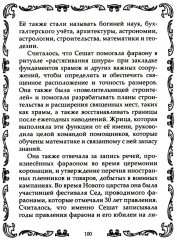 Кошки. Мистические истории, легенды и поверья. Коты целители, предсказатели и маги - Фото 13