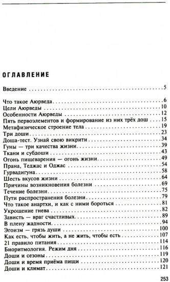Аюрведа. Философия и травы