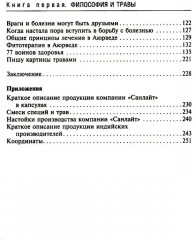 Аюрведа. Философия и травы - Фото 2