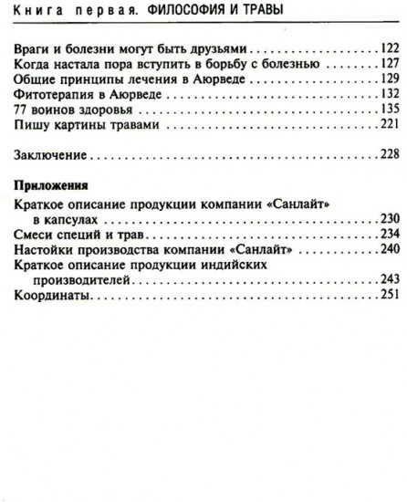 Аюрведа. Философия и травы