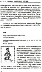 Аюрведа. Философия и травы - Фото 6