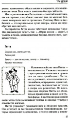 Аюрведа. Философия и травы - Фото 8