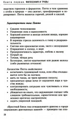 Аюрведа. Философия и травы - Фото 9