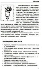 Аюрведа. Философия и травы - Фото 12