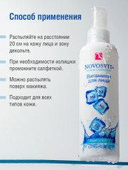 Аква-спрей для лица витаминный - Фото 5