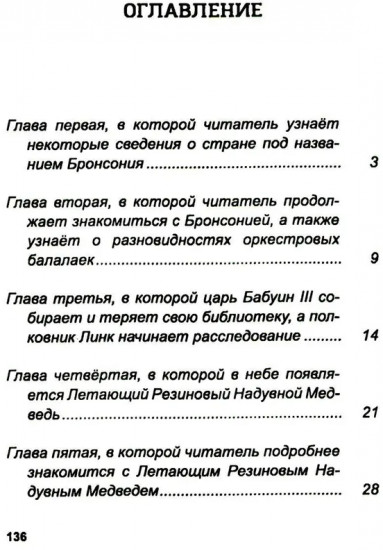 Библиотека царя Бабуина III, или Приключения в Бронсонии