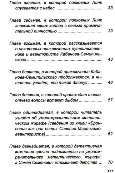 Библиотека царя Бабуина III, или Приключения в Бронсонии