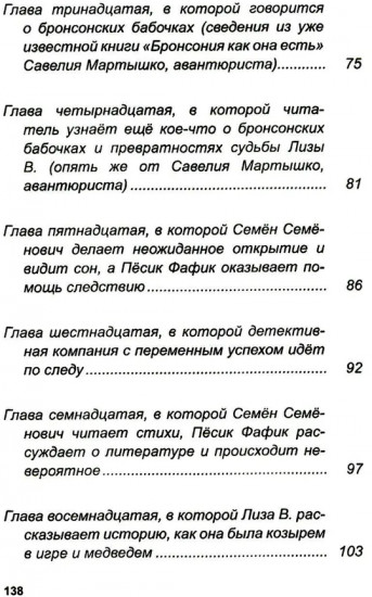 Библиотека царя Бабуина III, или Приключения в Бронсонии