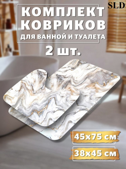 Комплект ковриков для ванной