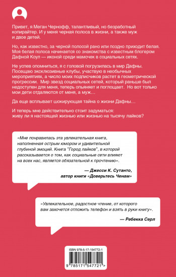 Город лайков