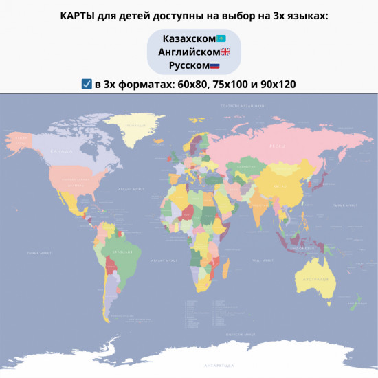 Карта мира со странами на казахском языке на холсте
