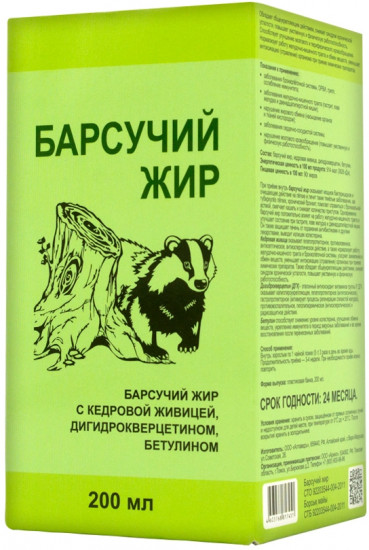 Барсучий жир