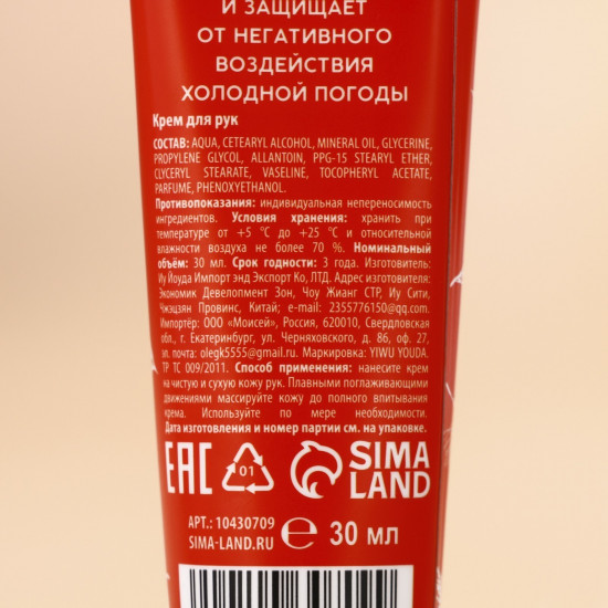 Крем для рук «Winter Spices»