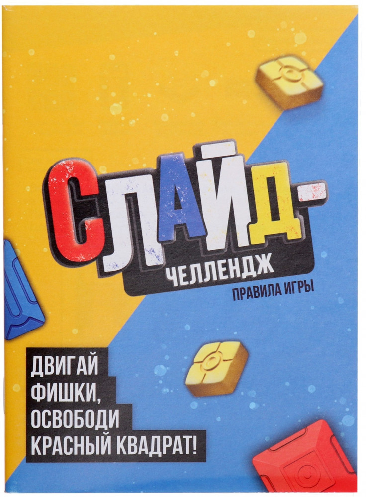 Игра настольная «Слайд-челлендж» | Kids | Лас Играс | Фото 4