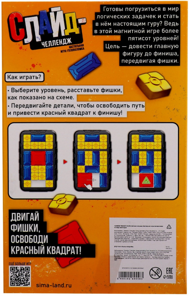 Игра настольная «Слайд-челлендж» | Kids | Лас Играс | Фото 5