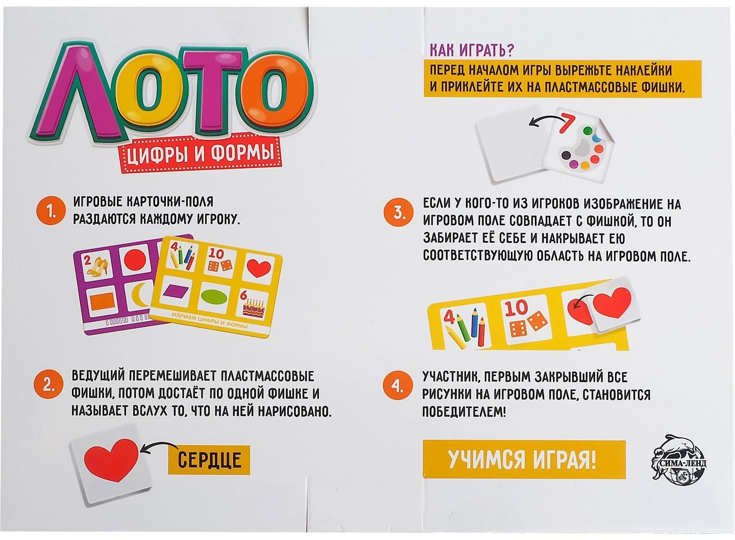 Лото «Цифры и формы» | Kids | Лас Играс | Фото 3