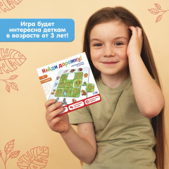 Игра настольная «Найди дорожку» - Фото 4