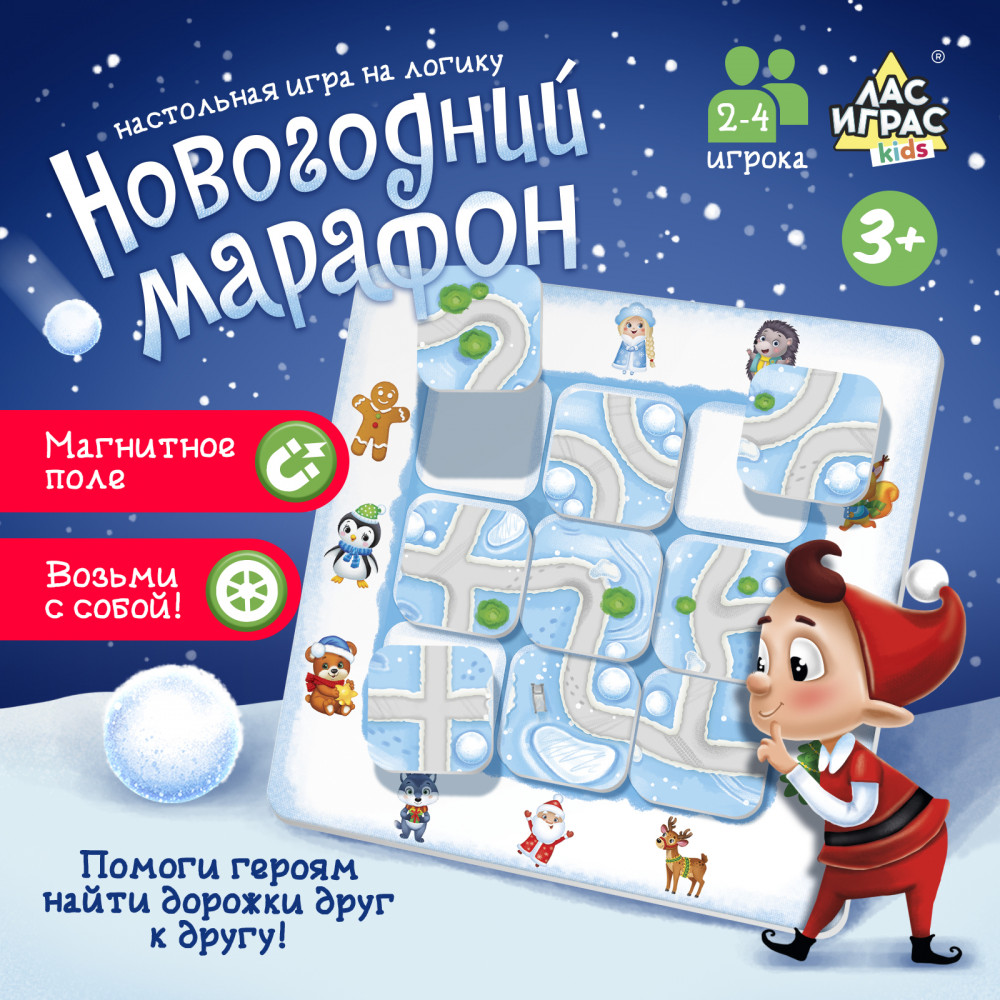 Игра настольная «Новогодний марафон» | Kids | Лас Играс | Фото 2