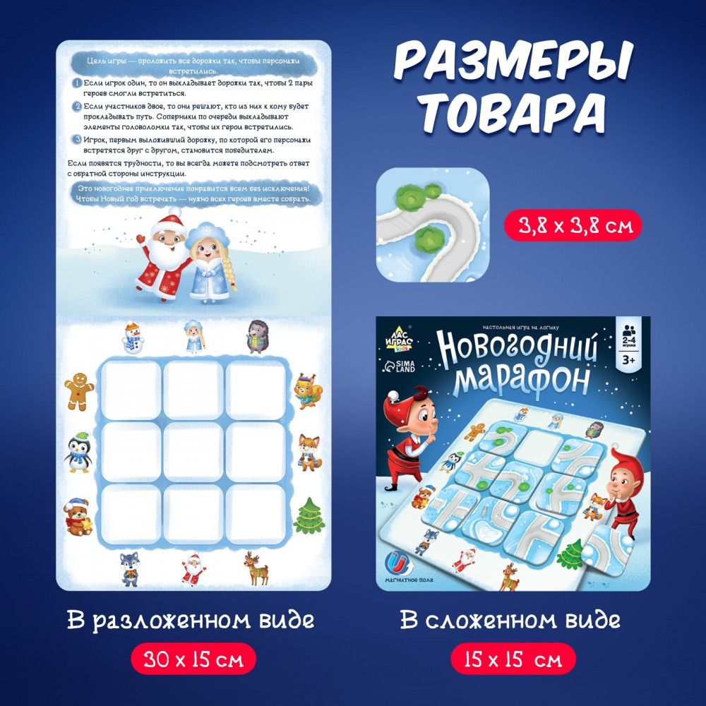 Игра настольная «Новогодний марафон» | Kids | Лас Играс | Фото 7