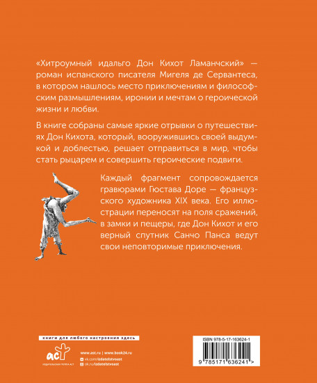Дон Кихот. Подарочное издание