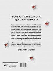 Феномены 90-х. Опыт человека, которому посчастливилось выжить - Фото 1
