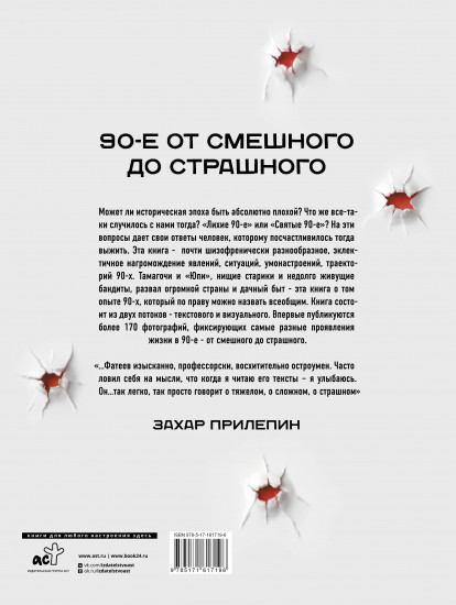 Феномены 90-х. Опыт человека, которому посчастливилось выжить