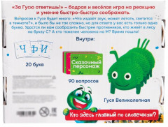 Игра настольная «За Гусю ответишь!» - Фото 1