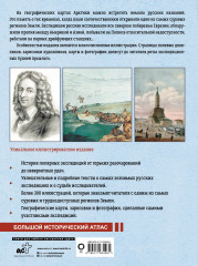 Арктика. История освоения Крайнего Севера - Фото 1