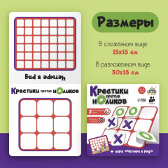 Игра настольная «Крестики против ноликов» - Фото 7