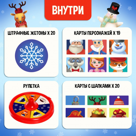 Игра настольная «Где моя шапка?»