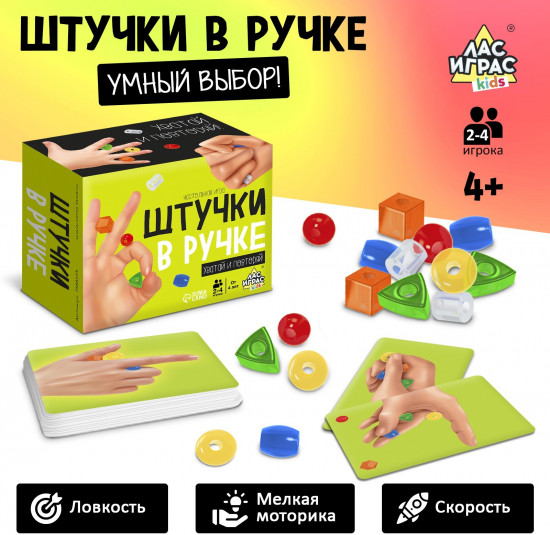 Игра настольная «Штучки в ручке»