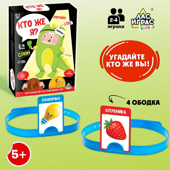 Игра настольная «Кто же я?»